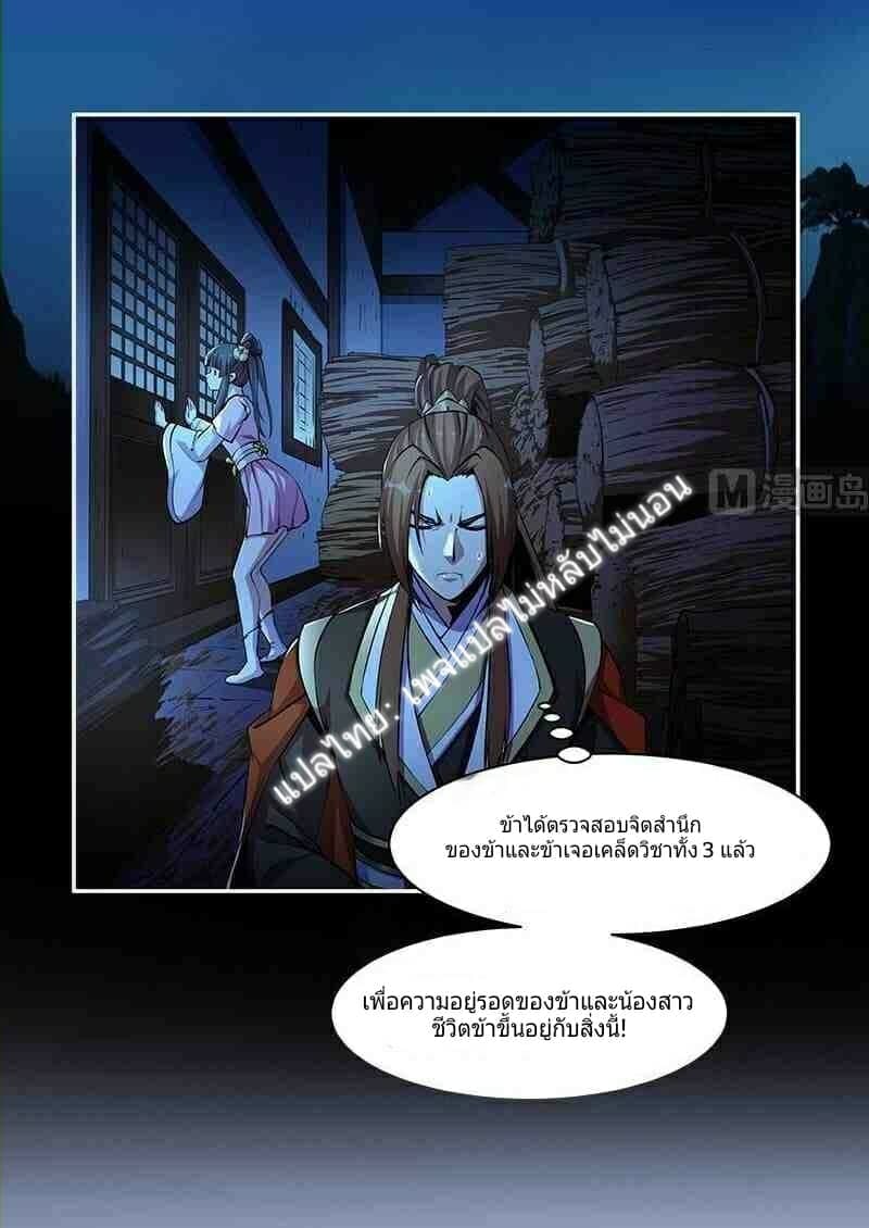Immortal Devil Emperor page 10