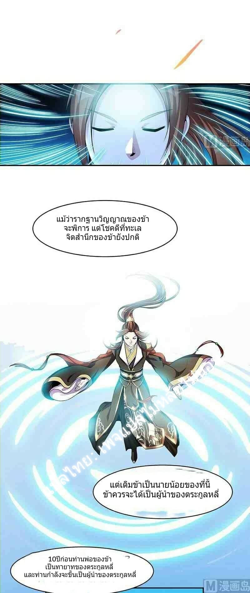 Immortal Devil Emperor page 2