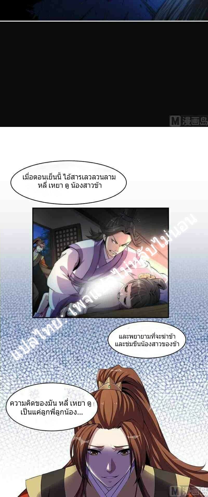 Immortal Devil Emperor page 5