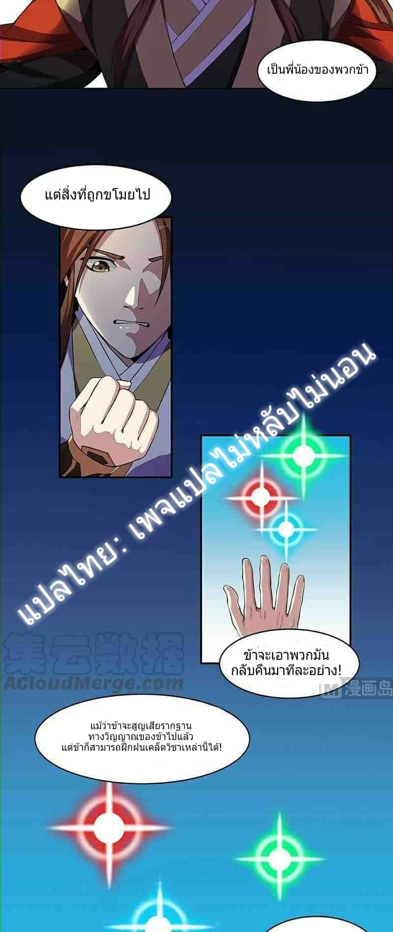 Immortal Devil Emperor page 6