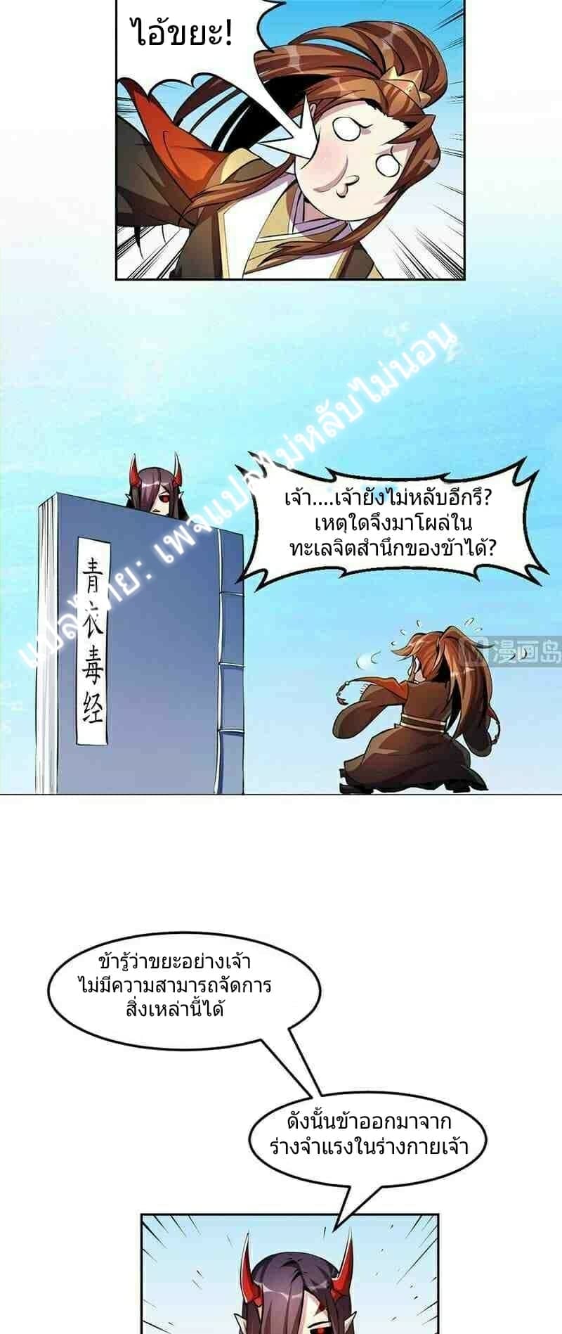 Immortal Devil Emperor page 10