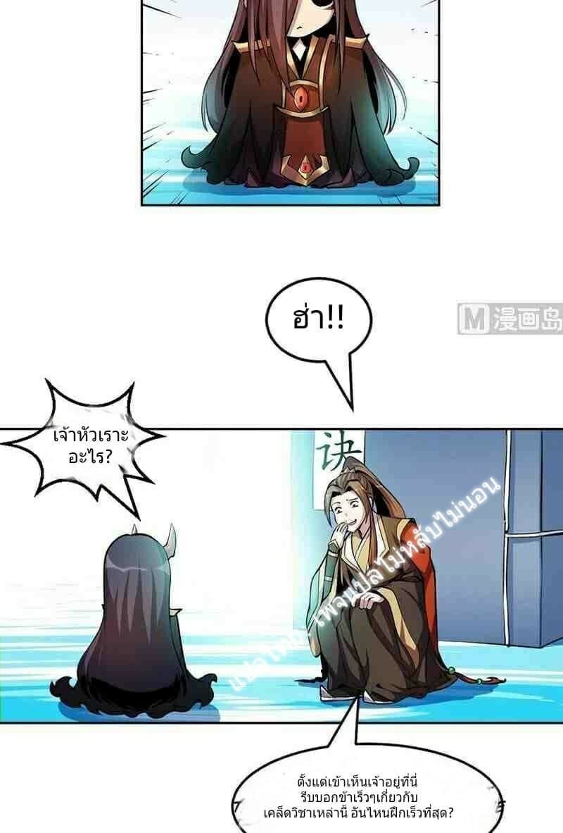 Immortal Devil Emperor page 11