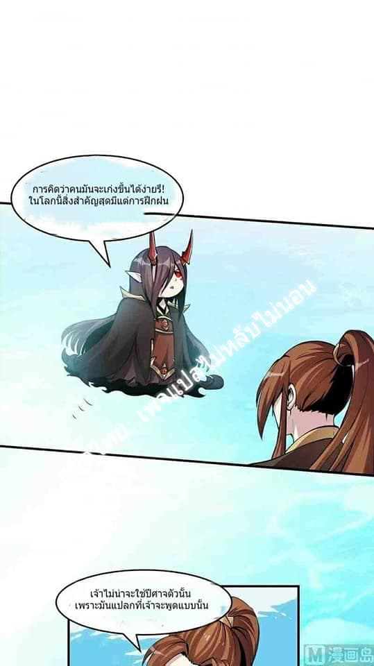 Immortal Devil Emperor page 2