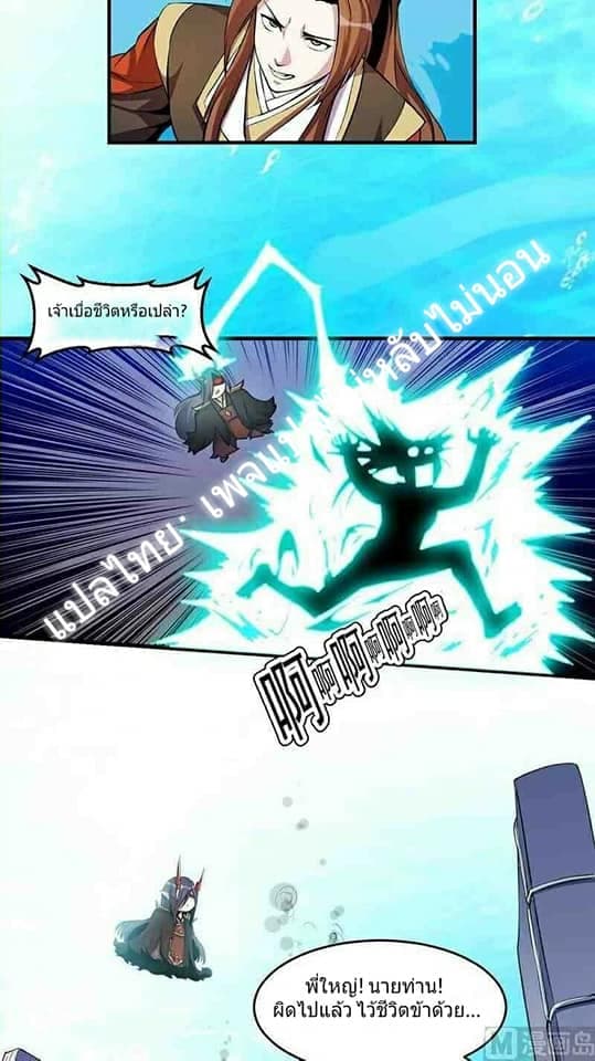 Immortal Devil Emperor page 3