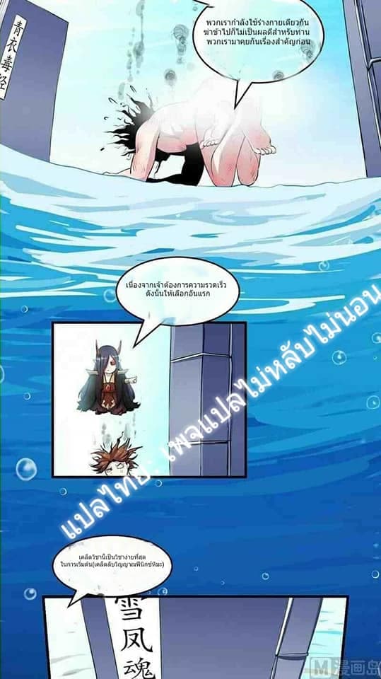 Immortal Devil Emperor page 4