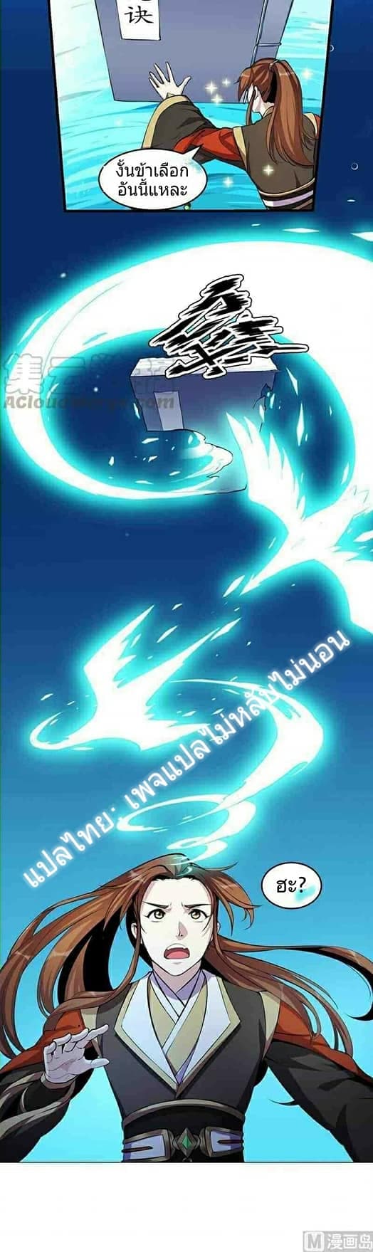 Immortal Devil Emperor page 5
