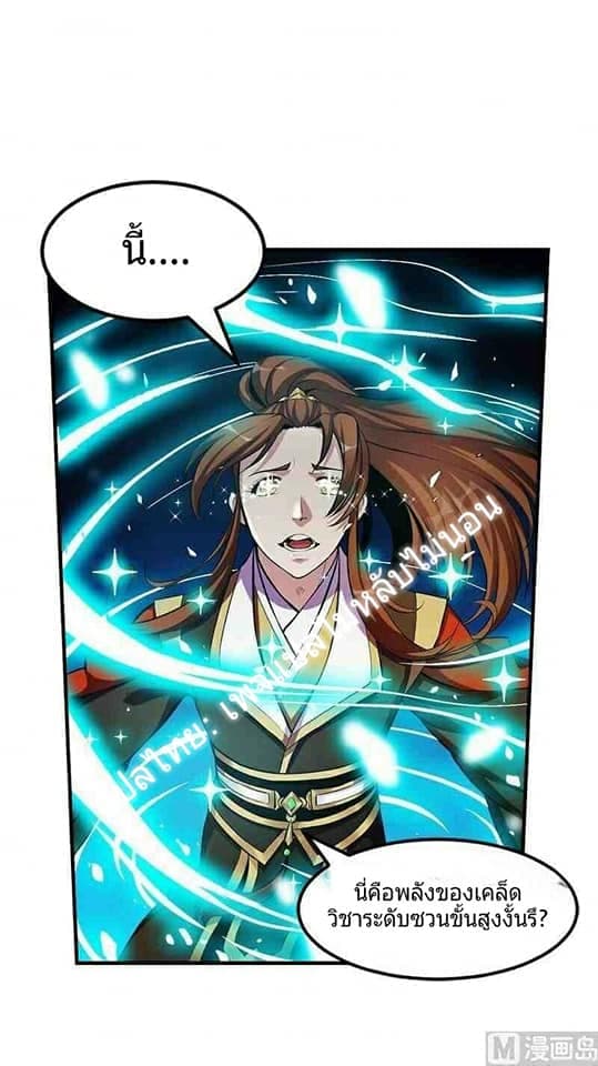 Immortal Devil Emperor page 6