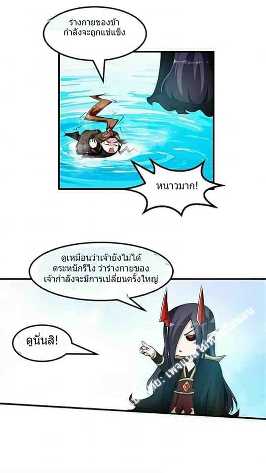 Immortal Devil Emperor page 7