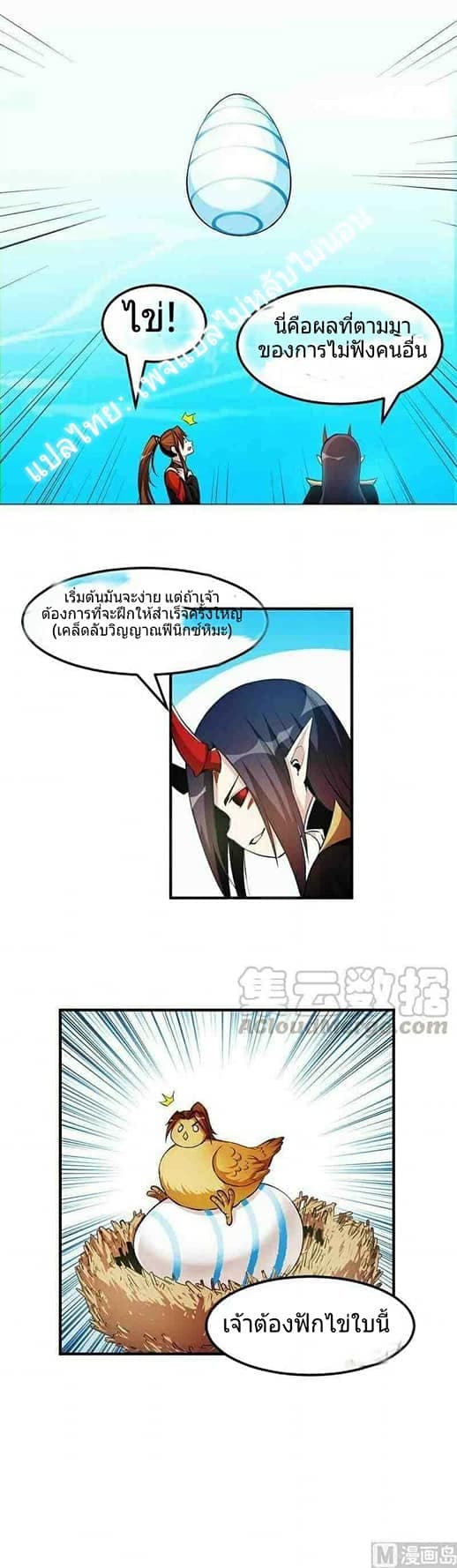 Immortal Devil Emperor page 8