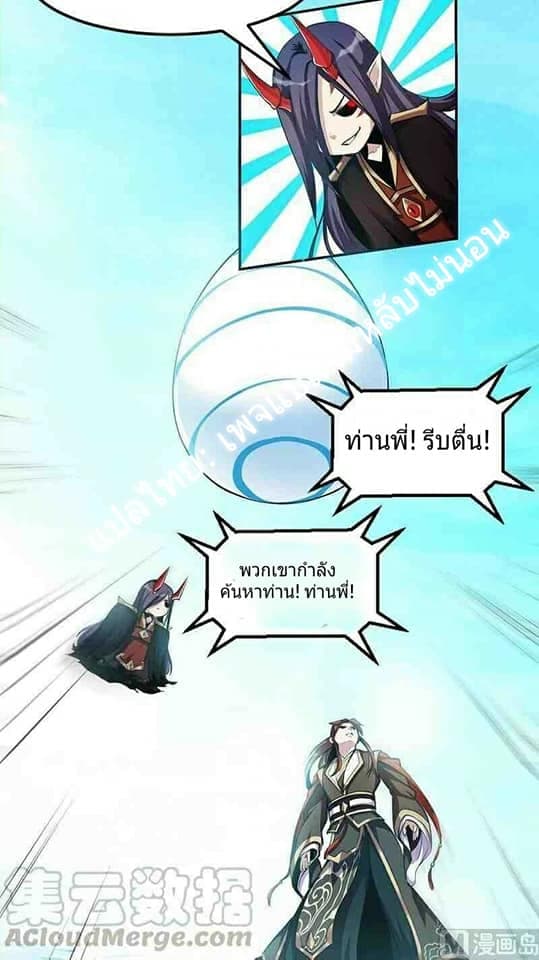 Immortal Devil Emperor page 11