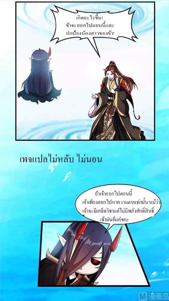 Immortal Devil Emperor page 2