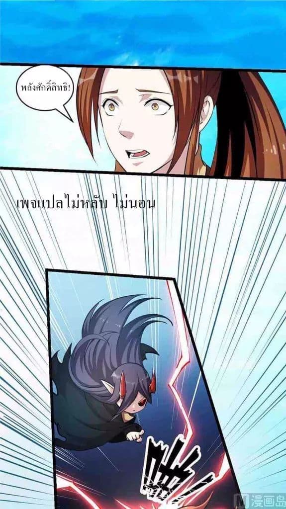 Immortal Devil Emperor page 3