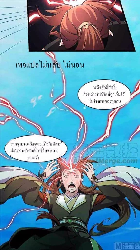 Immortal Devil Emperor page 4