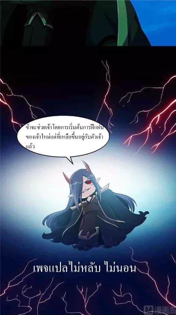 Immortal Devil Emperor page 5