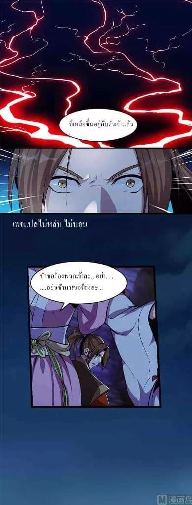 Immortal Devil Emperor page 6