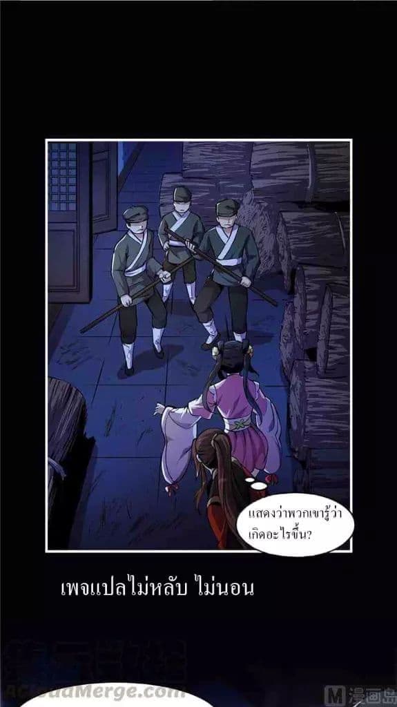 Immortal Devil Emperor page 7