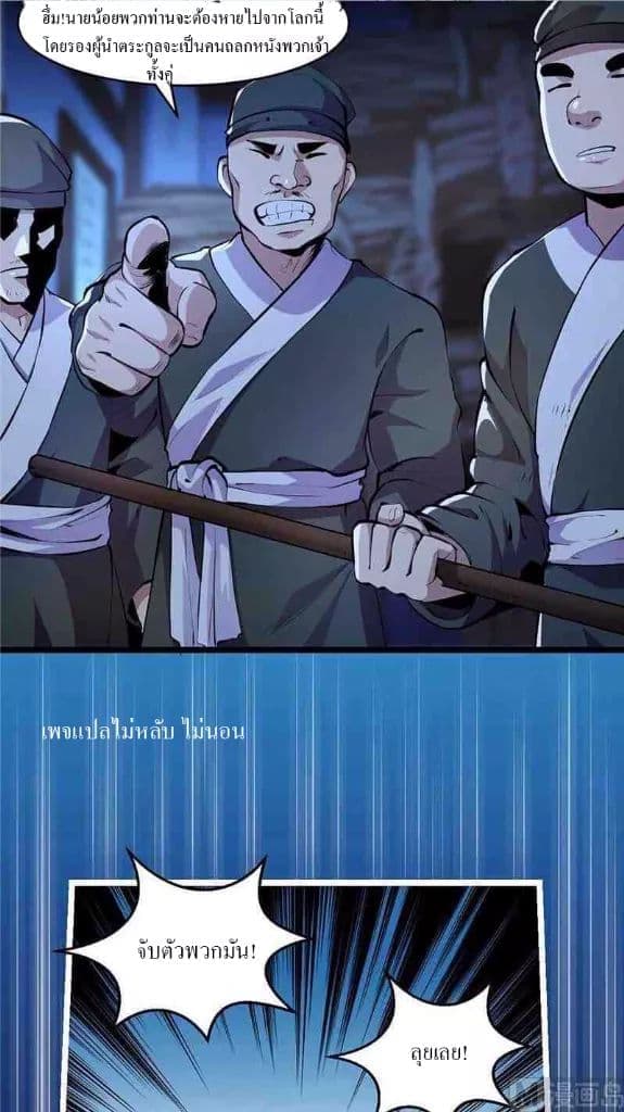 Immortal Devil Emperor page 8