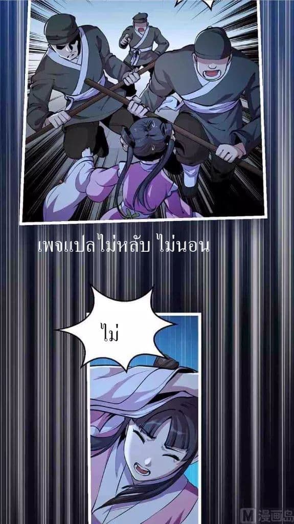 Immortal Devil Emperor page 9