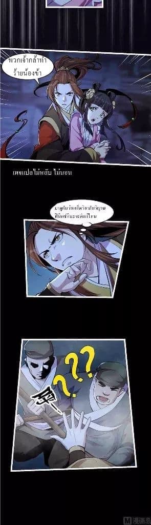 Immortal Devil Emperor page 10