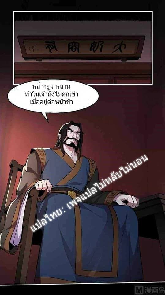 Immortal Devil Emperor page 2