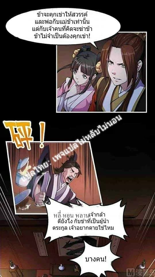 Immortal Devil Emperor page 3