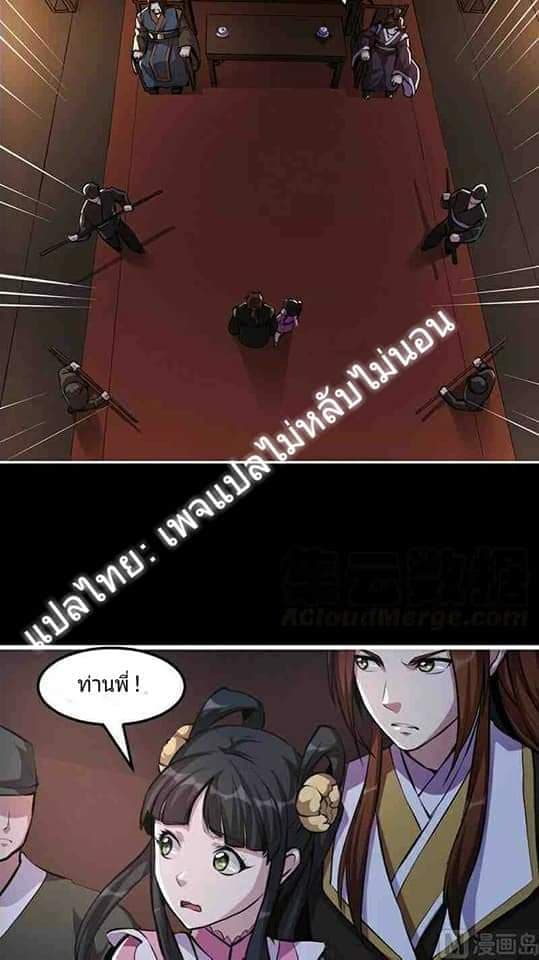 Immortal Devil Emperor page 4