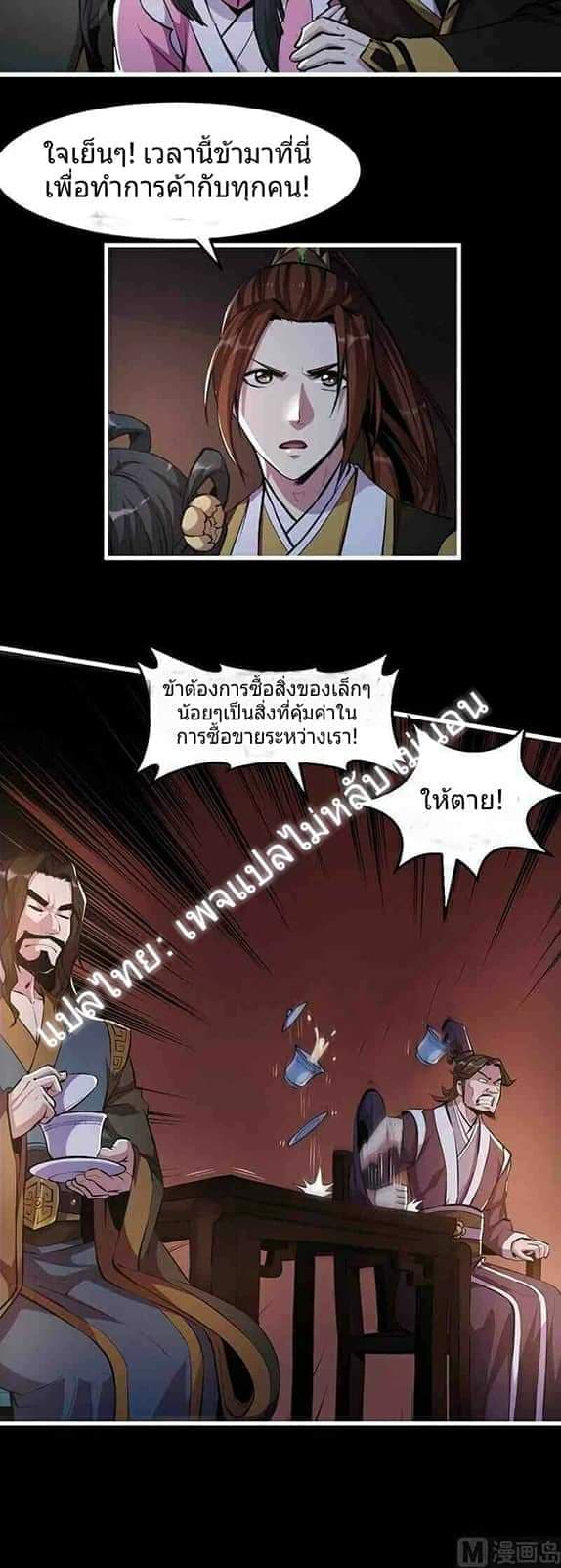 Immortal Devil Emperor page 5