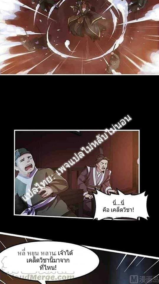 Immortal Devil Emperor page 7