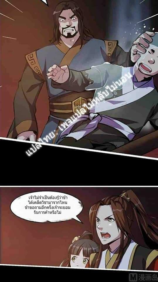 Immortal Devil Emperor page 8