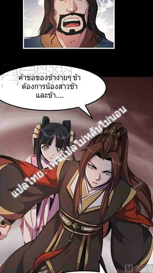 Immortal Devil Emperor page 11