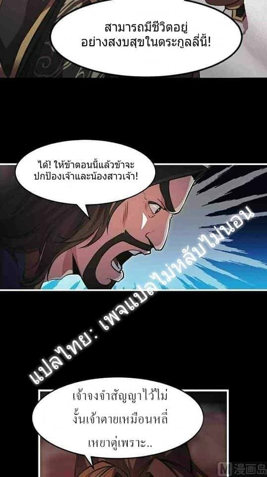 Immortal Devil Emperor page 12