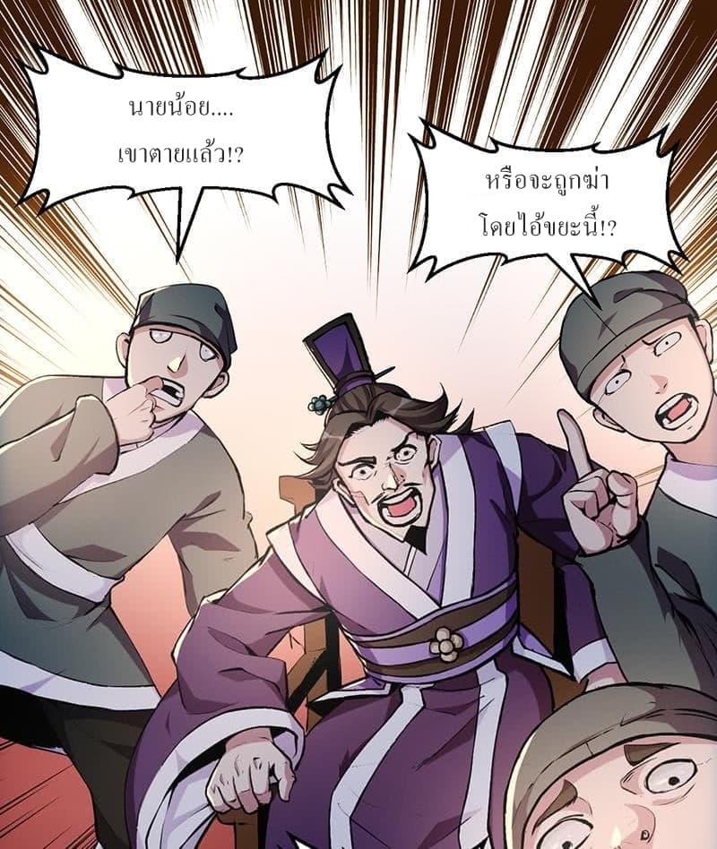 Immortal Devil Emperor page 2