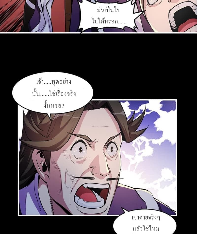 Immortal Devil Emperor page 3
