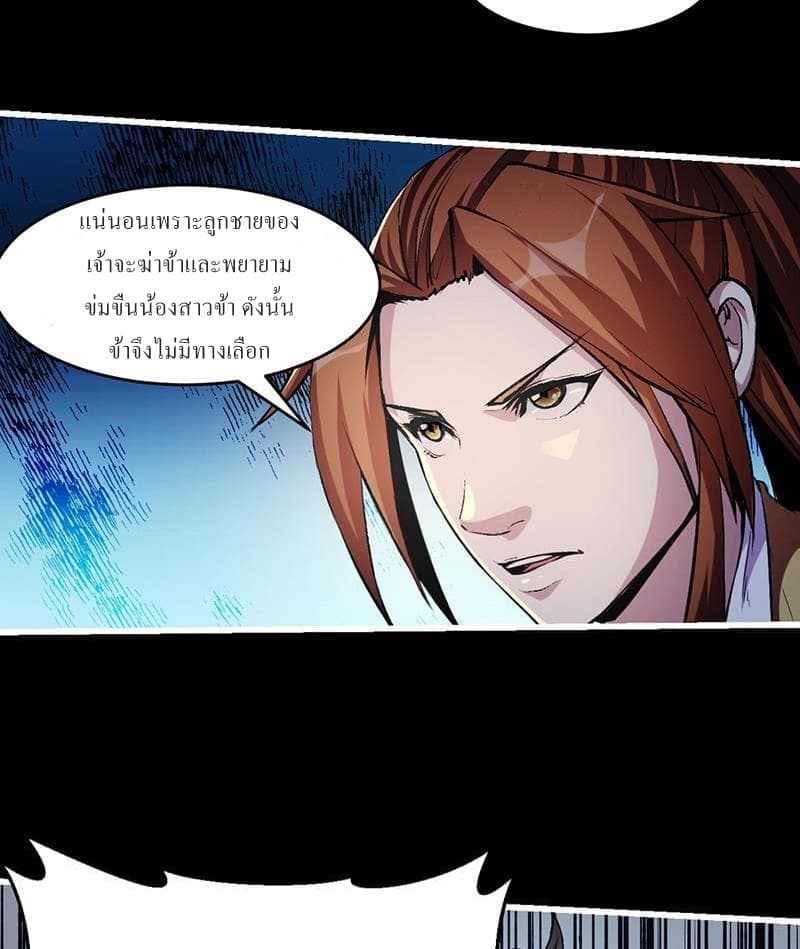 Immortal Devil Emperor page 4