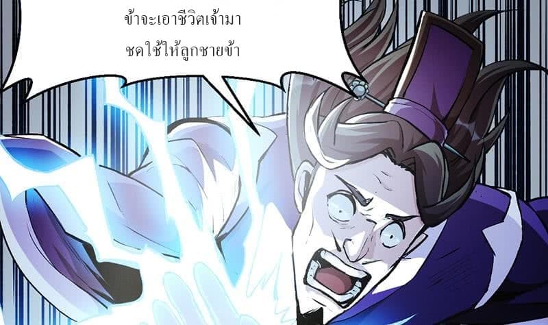 Immortal Devil Emperor page 5