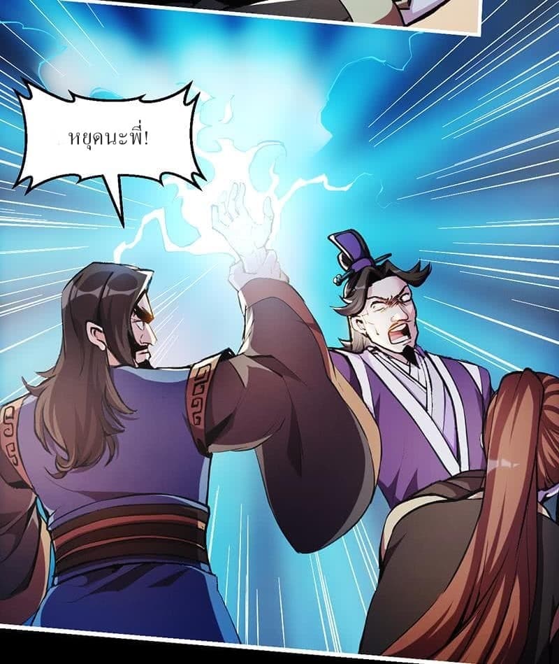Immortal Devil Emperor page 7