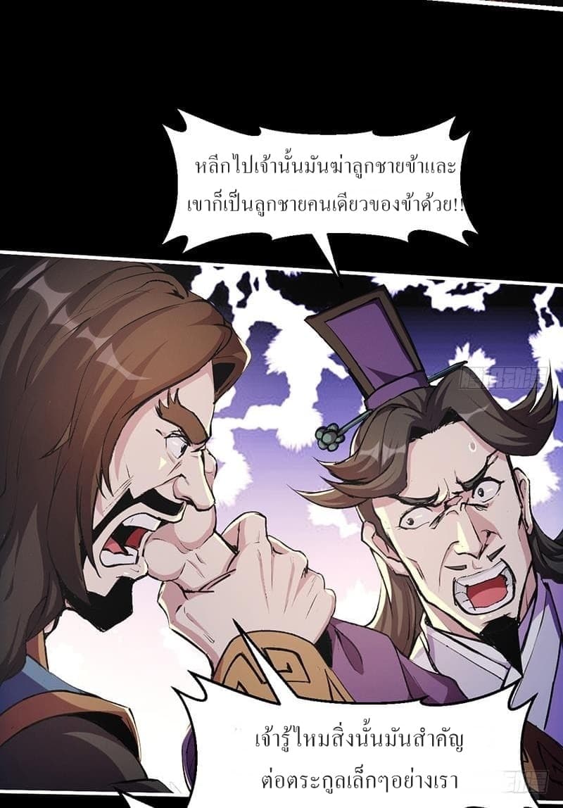 Immortal Devil Emperor page 8