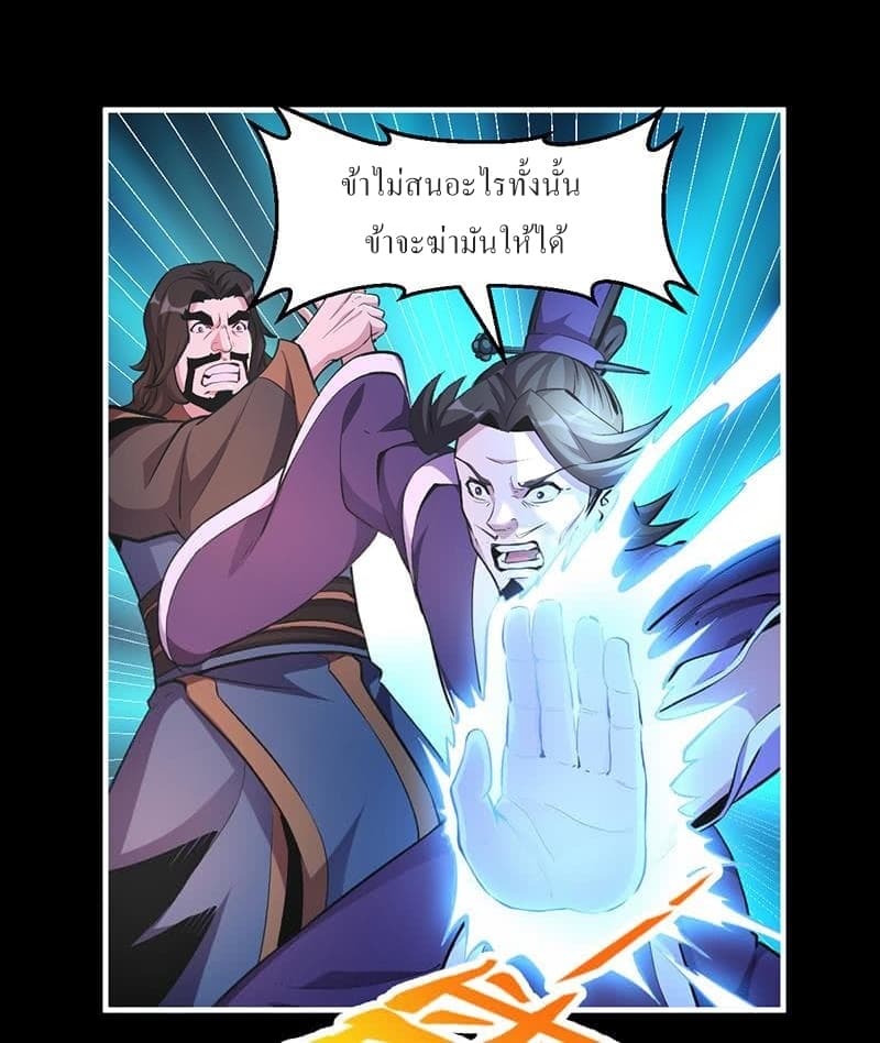 Immortal Devil Emperor page 9