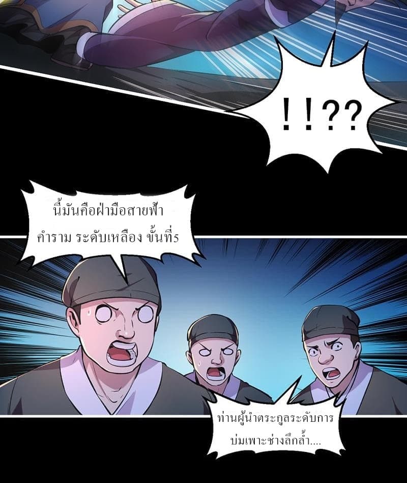 Immortal Devil Emperor page 11