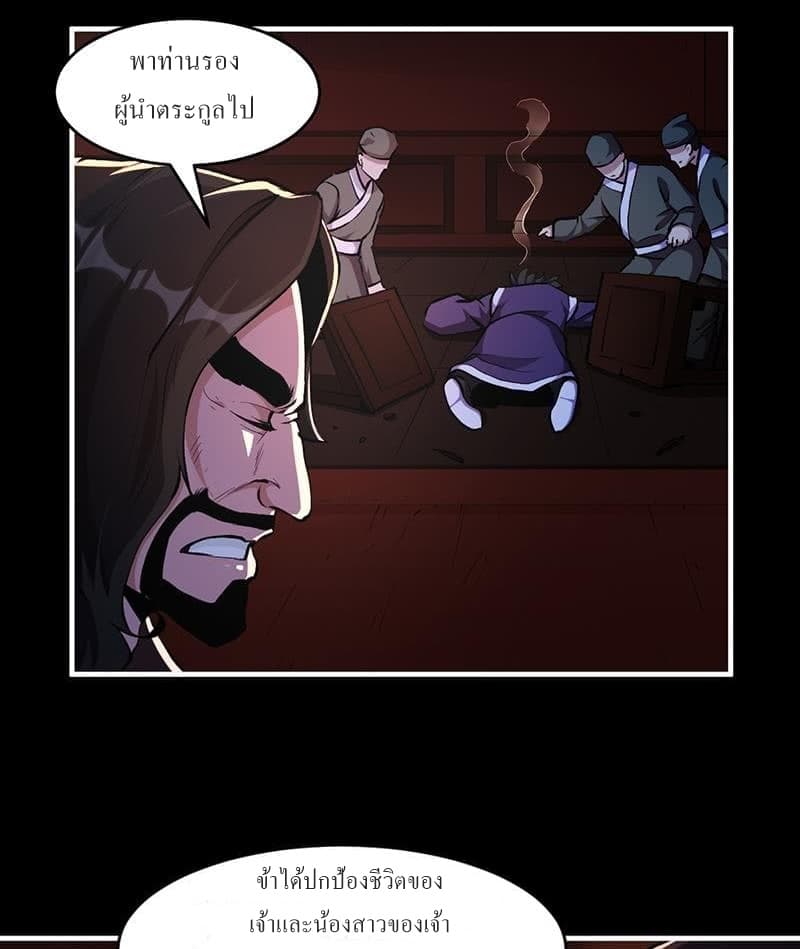 Immortal Devil Emperor page 12