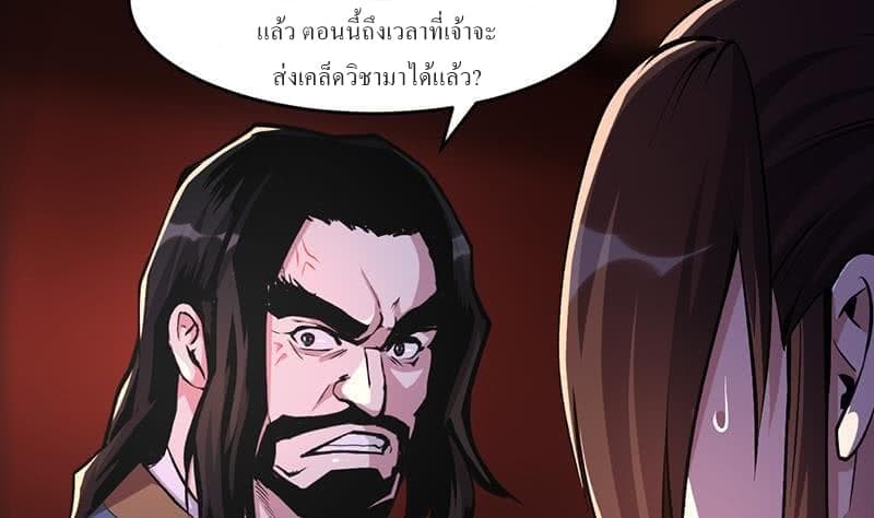 Immortal Devil Emperor page 13