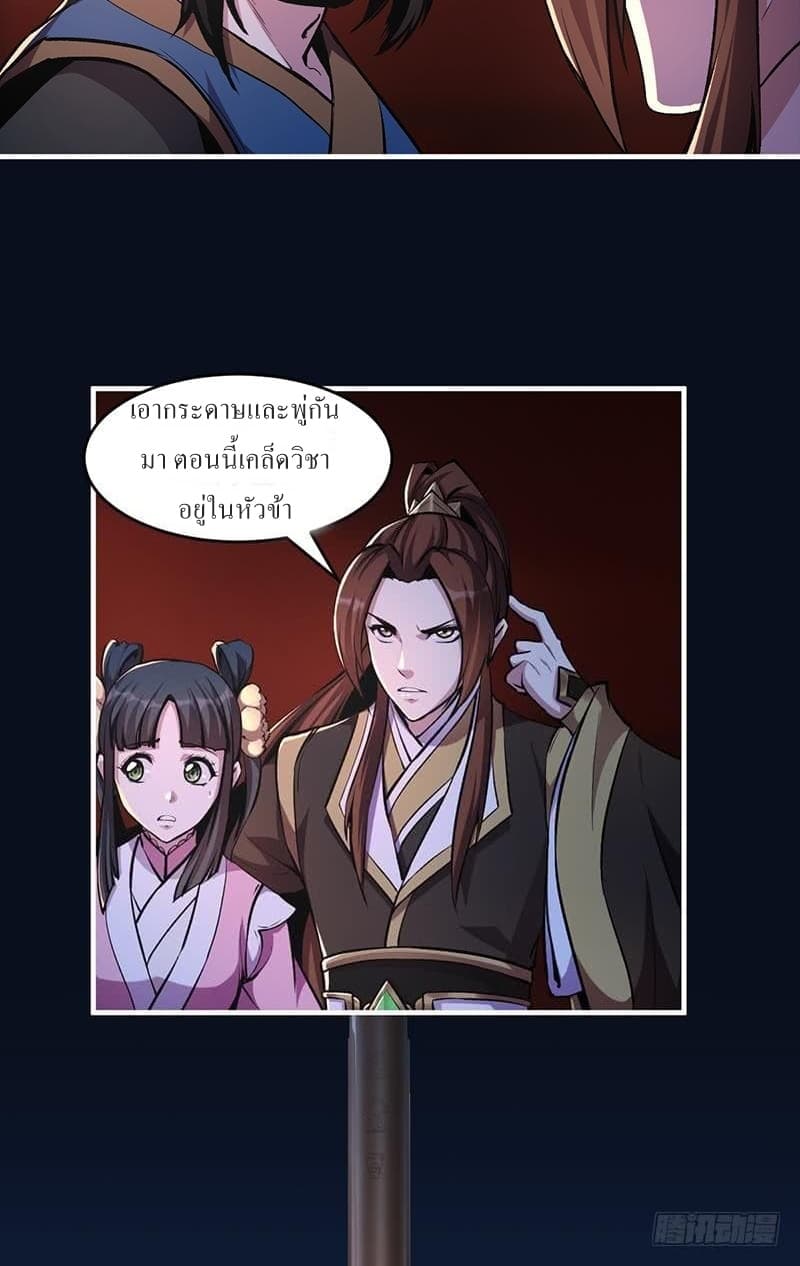 Immortal Devil Emperor page 14