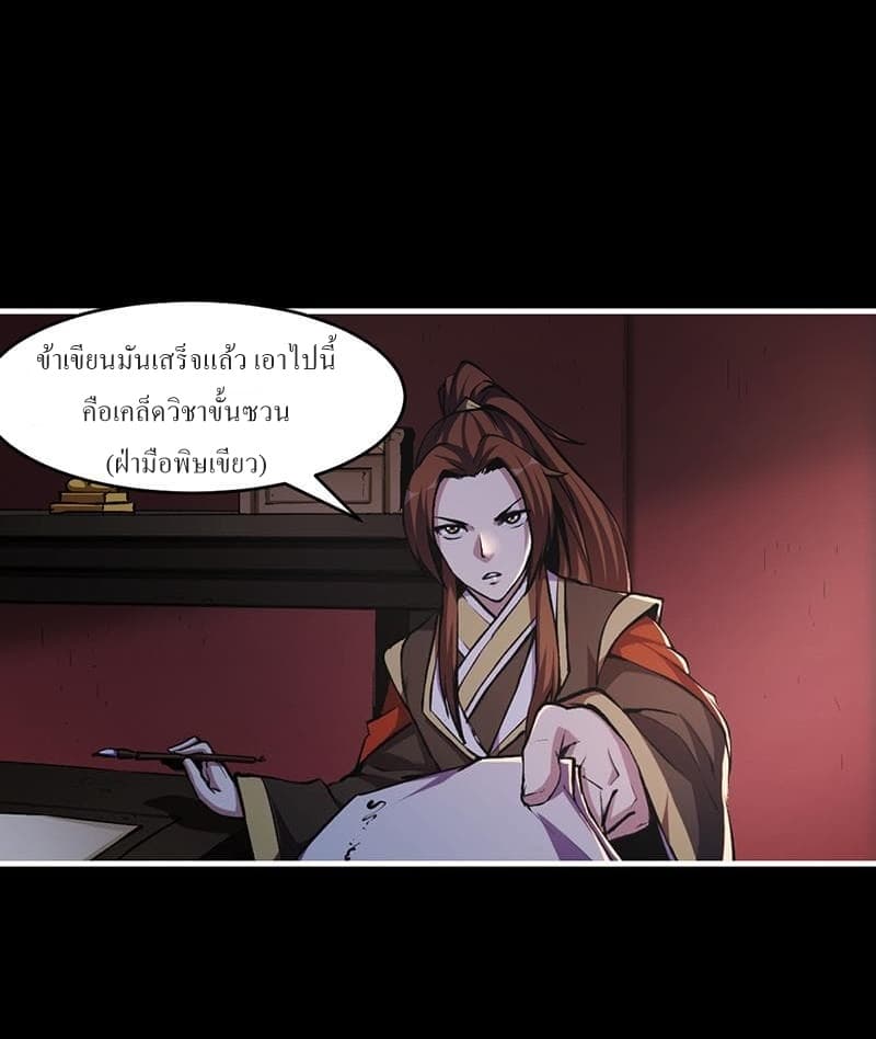 Immortal Devil Emperor page 16