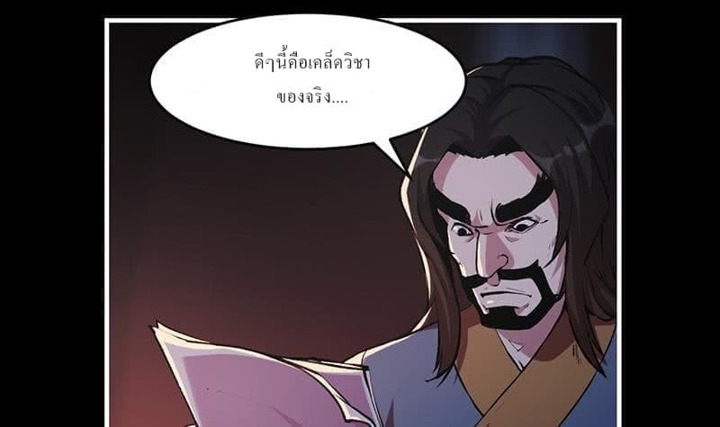 Immortal Devil Emperor page 17