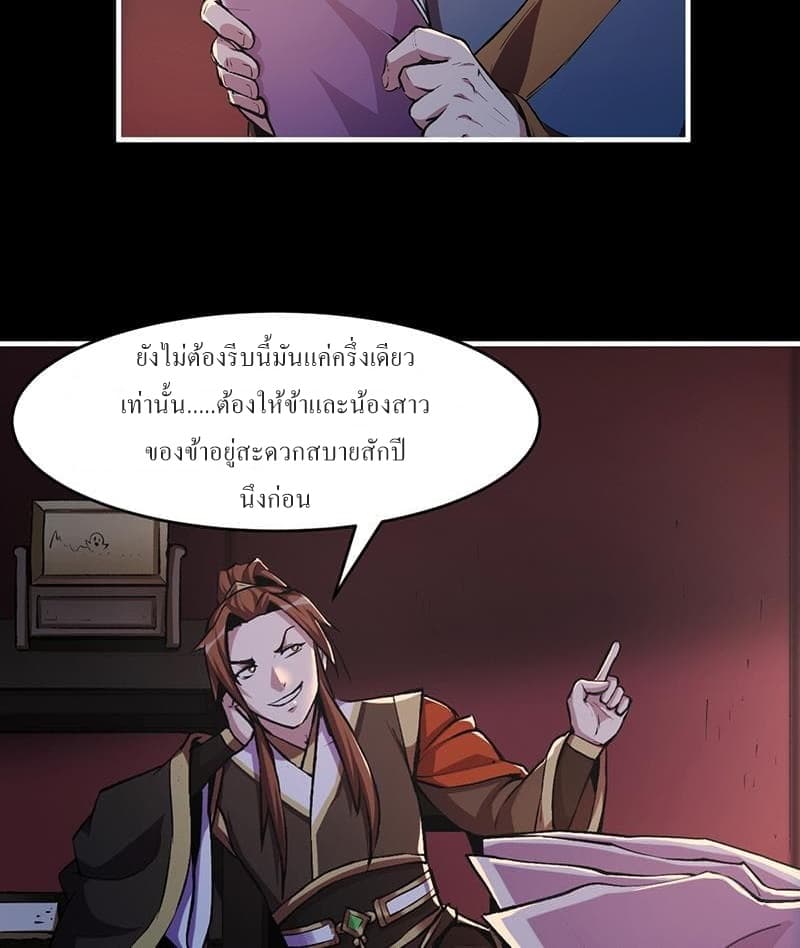 Immortal Devil Emperor page 18