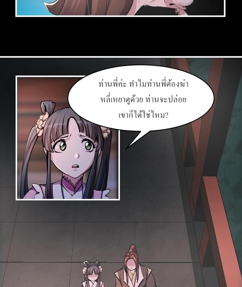 Immortal Devil Emperor page 21