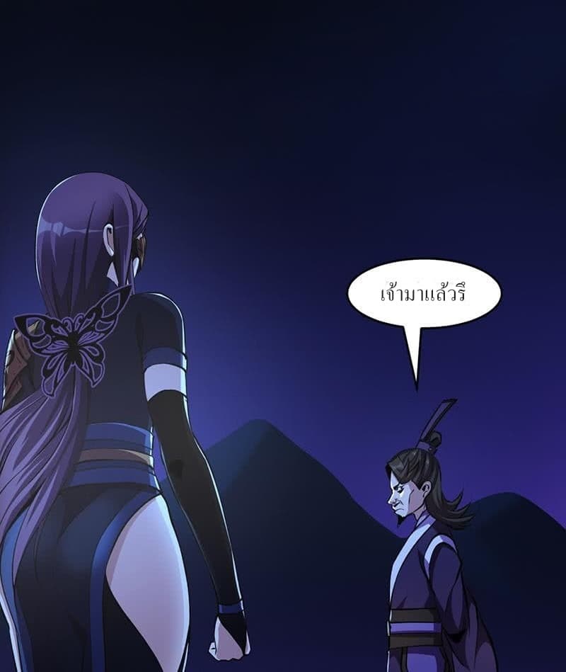 Immortal Devil Emperor page 3