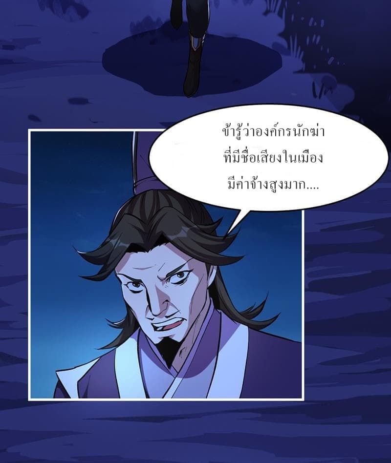 Immortal Devil Emperor page 6