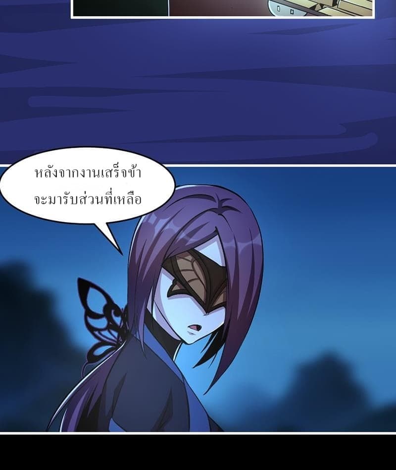 Immortal Devil Emperor page 8