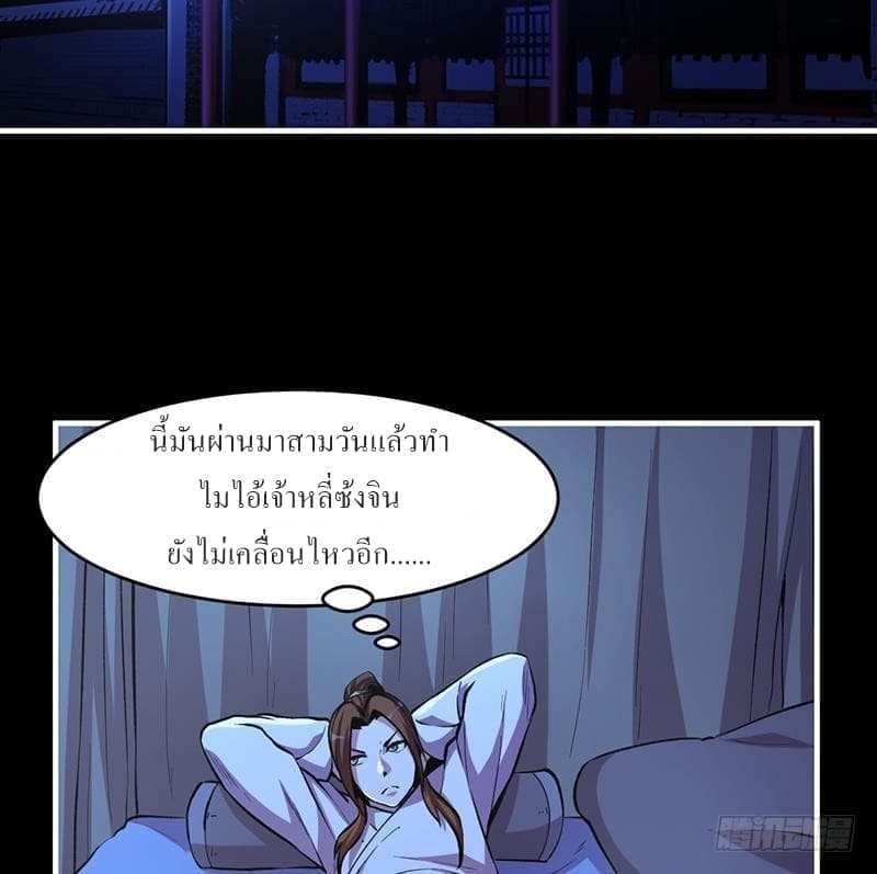 Immortal Devil Emperor page 10